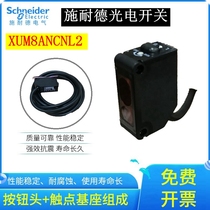 Schneider photoelectric switch XUM8ANCNL2 photoelectric sensor NPN diffuse background suppression 