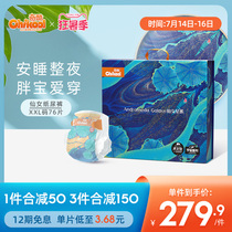 (4 34 yuan pieces)Qiku Universe diapers cotton thin breathable dry newborn diapers XXL76 pieces