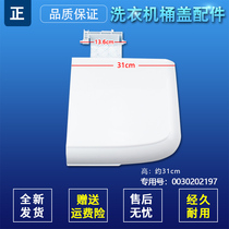 XPB60-287S Suitable Haier wave wheel small god screw double barrel washing machine dewatering bucket cover plate dump bucket cover 2197