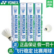YONEX Unex badminton YY resistant goose ball AS-02 AS03 05 9
