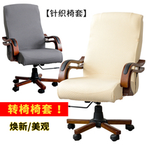 Thickened office chair cover Boss chair cover Armrest seat cover Simple swivel chair cover Siamese computer chair cover Universal