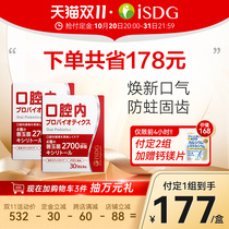 ISDG oral probiotics children adult dental caries fresh breath sterilization clean freeze dried powder * 2