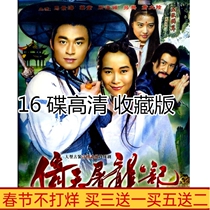 Taiwan classic TV series Yi Tian Tu Long Ji 1994 HD 16-disc DVD disc Ma Jingtao