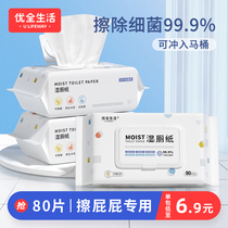 Youquan life wet toilet paper 80 pumping family affordable pack men and women can flush into the toilet large bag wipe ass wet paper towel