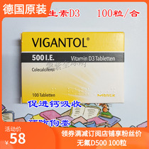 Germany Merck vigantol Baby Baby Baby Baby fluorine free VD vitamin D3 calcium supplement D500 lactose free 100