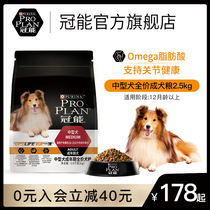 Guan Neng Dog food Medium-sized adult dog food Gold burred Mu Keji Good digestive formula Universal dog food 2 5kg 5kg