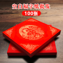 Millennium Red Fukushine paper blank on wholesale red cube handwritten spring pieces red paper large spring festival thickening special paper for New Years New Years New Years New Years New Years Day paper