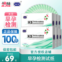 David early pregnancy test paper 100 strips 100 urine Cup HCG test paper men and women excellent pregnancy