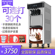 Hua Leishi ice cream machine commercial automatic pre-cooling fresh-keeping ice cream machine milk tea shop vertical three-color cone machine