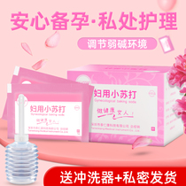 Sodium bicarbonate solution baking soda powder washing private parts gynecological mold small soda anti-itching lotion