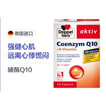 German diatric coenzyme q10 nutrition soft capsule 30 grain supplement nutrition to protect heart health