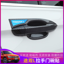 Volkswagen Tiguan L Modified Pull Door Bowl 17-22 Model New Tiguan L Door Handle Scratch Resistant Frame Pull Handle Carbon Fiber Decoration