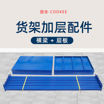 Solid shelf laminates Household light and medium-sized storage shelf laminates and beam materials are easy to disassemble and assemble