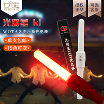  Ren Guangshe Guangyu star KiraLight15 color COB highlight WOTA art fluorescent stick KL should help call