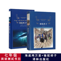 (Xinhua Bookstore.) Seven years of reading literacy test bibliographic coursework outside of the seabed two thousands of miles (translated forest 2 volumes)