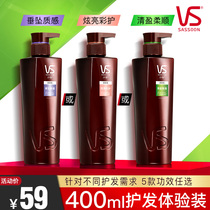 VS Sassoon Conditioner 400ml Female and male supple perm repair Smooth Improve frizz dryness