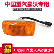 Suitable for heavy duty truck Howo Fender side light Fender light Turn light Small side light Double flash light Light truck Heavy truck