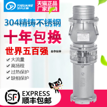 QY oil-immersed submersible pump 304 stainless steel three-phase 6 inch 8 inch 4 inch large flow agricultural irrigation high lift 380V