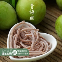 Japanese green plum silk sweet and sour plum soft and glutinous sweet and sour delicious memory summer plum taste snacks and so on