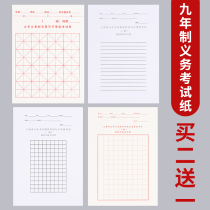 100 Zhang Shanghai nine-year compulsory education stage writing grade examination calligraphy hard pen square paper grade pen special paper brush calligraphy paper Rice character grid rice style rice paper 16 grid