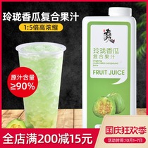 Super-Huan exquisite melon juice compound 1 2kg composite melon juice beverage commercial milk tea shop dedicated