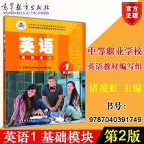 Genuine English 1 Basic Module 2nd Edition Zhan Linghong Editor-in-Chief Higher Education Press 9787040391749 Secondary Vocational Education Curriculum Reform National Planning New Textbook Secondary Vocational Secondary School