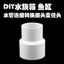  DIY aquarium fish tank water pipe connection adapter reducer PVC water pipe connector Water pump connector accessories