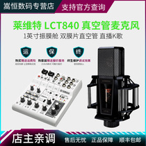 LEWITT Levitt LCT 840 Microphone Singing Live Recording Anchor Equipment Full Sound Card Set