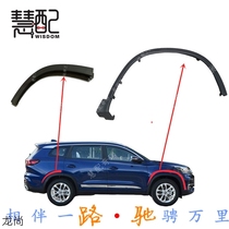 Adapted to Chery Tiggo 8 wheel eyebrow Tiggo 8LIUS wheel trim panel left and right front and rear wheel eyebrow trim panel