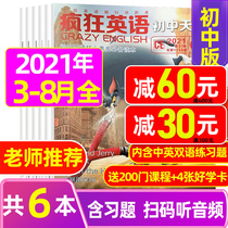 (6 books in total) Crazy English Junior High School Edition Magazine 2021 3 4 5 6 7 8 months Tai Bao Junior High School Middle School Middle School English Street English Corner Original Sound Bilingual Reading Learning Non-202