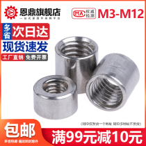 304 stainless steel cylindrical screw joint nut long round connecting nut welding nut M3M10M16