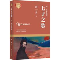 The song of the Seven Songs.