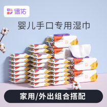 Deyou baby hand and mouth special wet tissue family affordable package 80 pumping 5 packs Portable portable package 10 pumping 30 packs