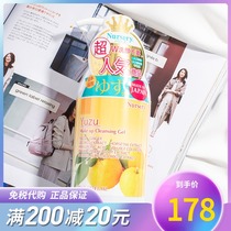 With anti-counterfeiting Japanese nasley Nursery big grapefruit gentle deep cleaning Makeup Remover Gel makeup remover 500ml