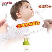 Aideli baby nasal aspirator Baby anti-countercurrent mouth suction type newborn to clean up snot shit nasal congestion nursing use