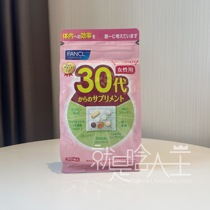 (Spot) New Japanese FANCL women 30-year-old comprehensive vitamins 30 days a pack