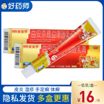 Sanjiu 999 Piyanping Quananide Contrazol Cream 20g Dermatitis Eczema Hand Pit Tinea corporis