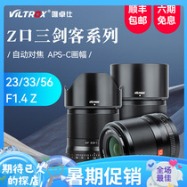 Meritocratic ideal for Nikon Z bayonet 23mm 23mm 33mm 56mm 56mm F1 4 large aperture semi-painted tenor
