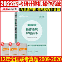 2022 Computer Graduate School 408 Teaching materials Computer 408 graduate school Real questions over the years Computer graduate school Operating system Computer Graduate School Joint examination Wang Dao Graduate School 2022 Computer 2022