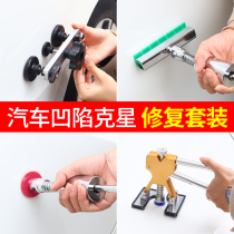 Car depression repair tool set Body sheet metal bump pit seamless repair suction cup pit suction artifact free painting