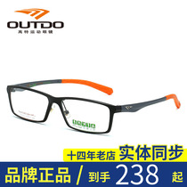 Special cabinet OUDO high special fit myopia men and women full frame spectacle frame ultralight sports eye frames TP8802