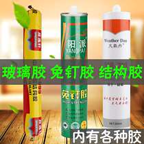  Glass glue Weather-resistant doors and windows waterproof silicone sealant skirting line Kitchen and bathroom waterproof and mildew-proof structural glue