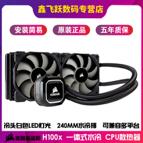 Corsair H100x integrated water-cooled row 240MM CPU cooler Corsair fan double row cooling