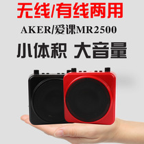AKER love class MR2500W wireless megaphone small bee teacher dedicated to explain the amplifiers teacher ear mai class treasure High power portable wireless Bluetooth multifunction outdoor