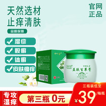 The Yan Ye Tong Cream Cream Adult Skin Anti-itch cream Adult skin Skin Anti-itch cream Wet Itch Cream cream Anal Itch and Itch Itch