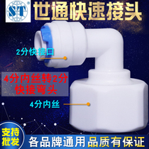 4 points inner wire turn 2 points quick connection elbow Worldcom quick connector to send gasket water purifier water purifier universal joint