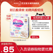 (Member 2 people fight group price 85)Japan Kao diapers diaper ultra-thin breathable newborn NB90
