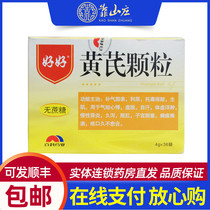 ) Good astragalus granules 4G * 36 bag box uterine prolapse chronic nephritis heart qi deficiency edema detoxification diuresis nourishing Qi solid surface self-perspiration shortness of breath palpitations qi and blood loss