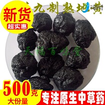 Wild new goods ripe authentic selection of nine steamed nine sun-dried Huabai Rehmannia pill 500 grams of cooked land