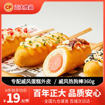 (RMB119  optional 6 pieces) positive and windy hot dog stick 360g bag hot dog sausage grilled sausage meat crispy sausage